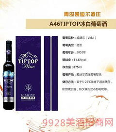 a46tiptop冰白葡萄酒11.5度375ml全国招商中